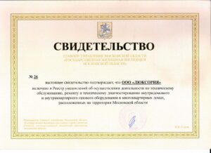Свидетельство газовой жилищной инспекции